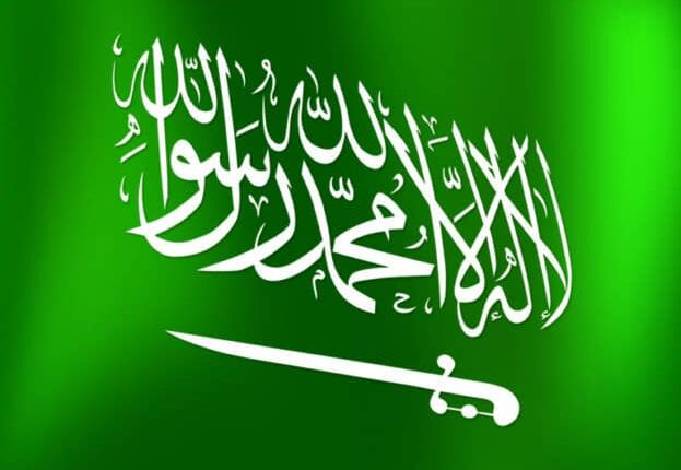 السعودية