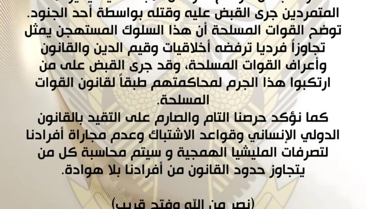 القوات المسلحة السودانية