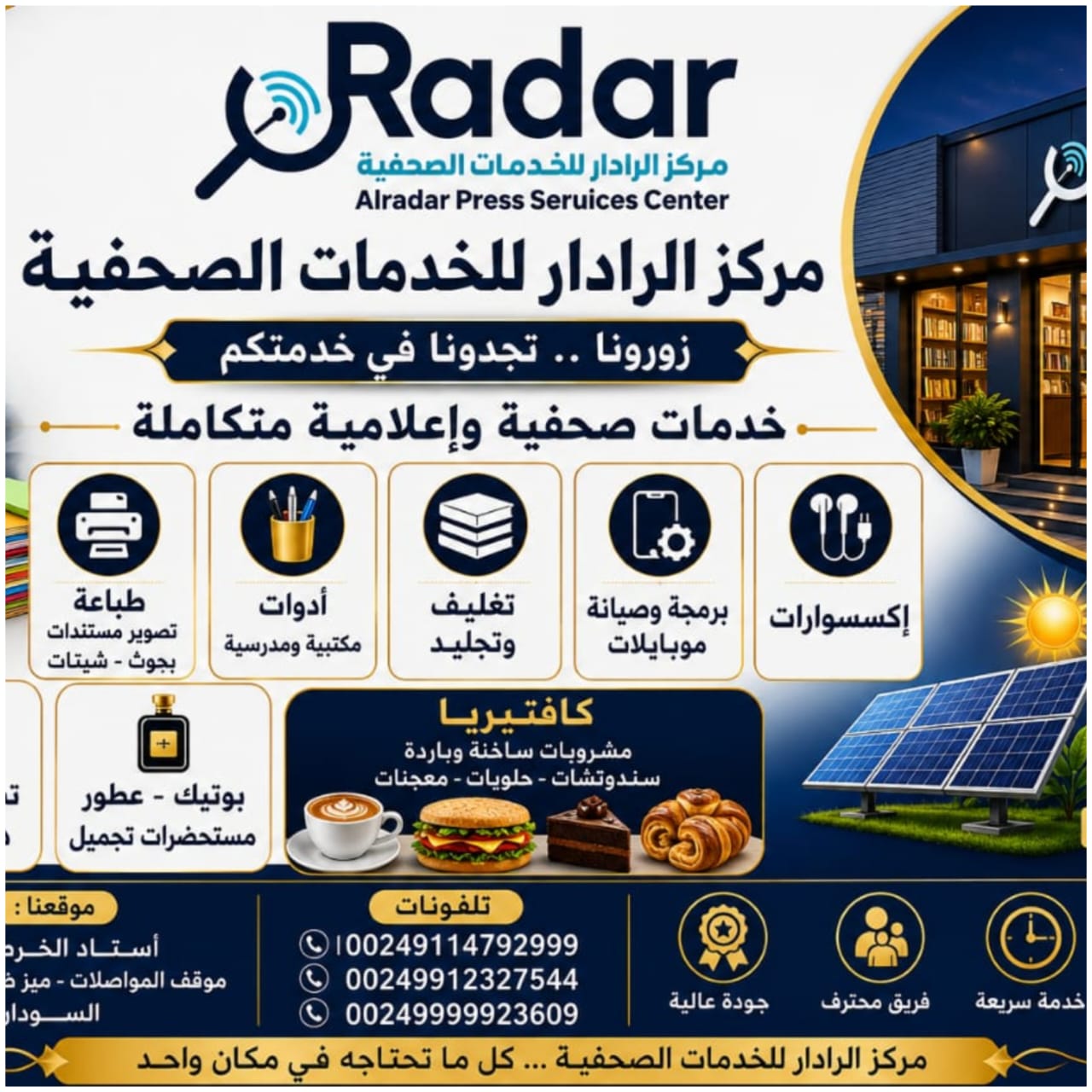 - الإعلانات -